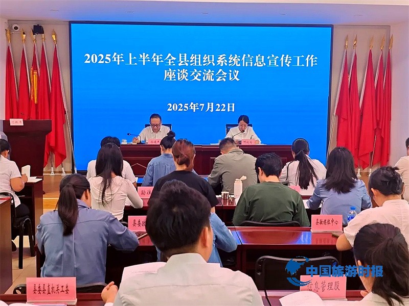 勐海县召开2025年上半年组织系统信息宣传工作座谈交流会