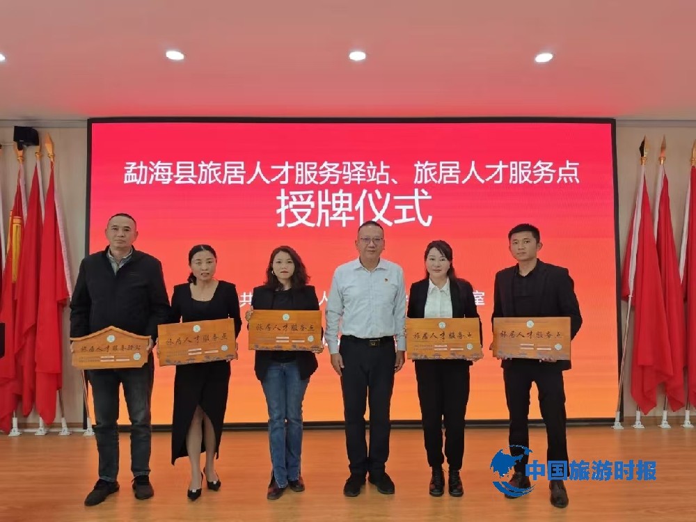 勐海县召开旅居人才交流座谈会